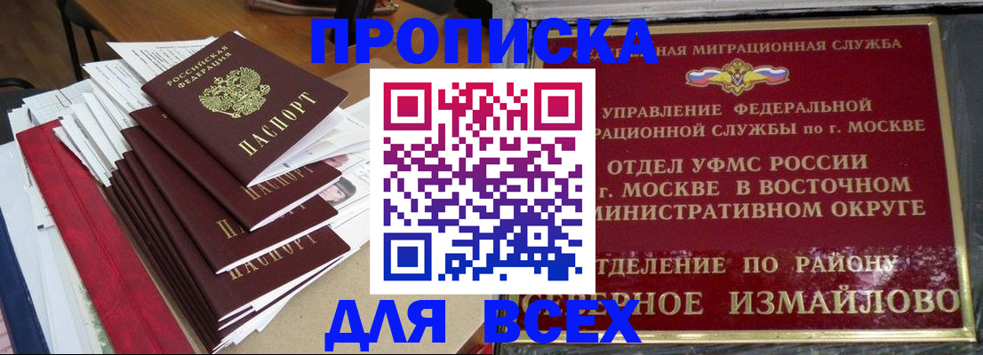 прописка регистрация в Зуевке